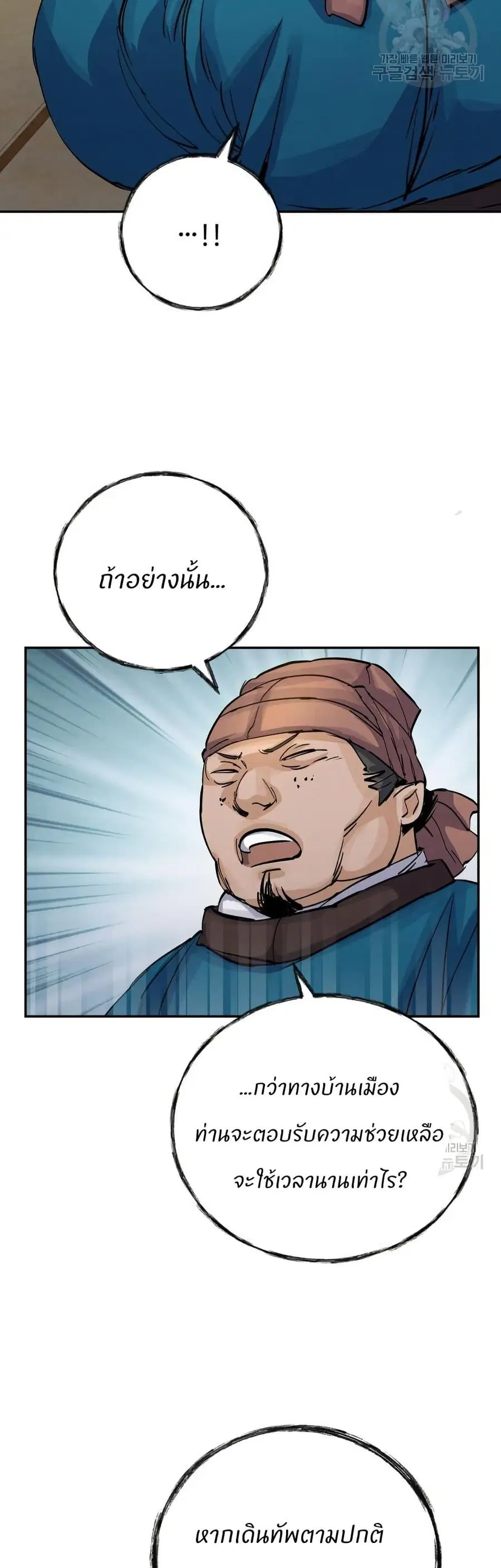 New Goguryeo Chronicles ตอนที่ 36 หน้า 2