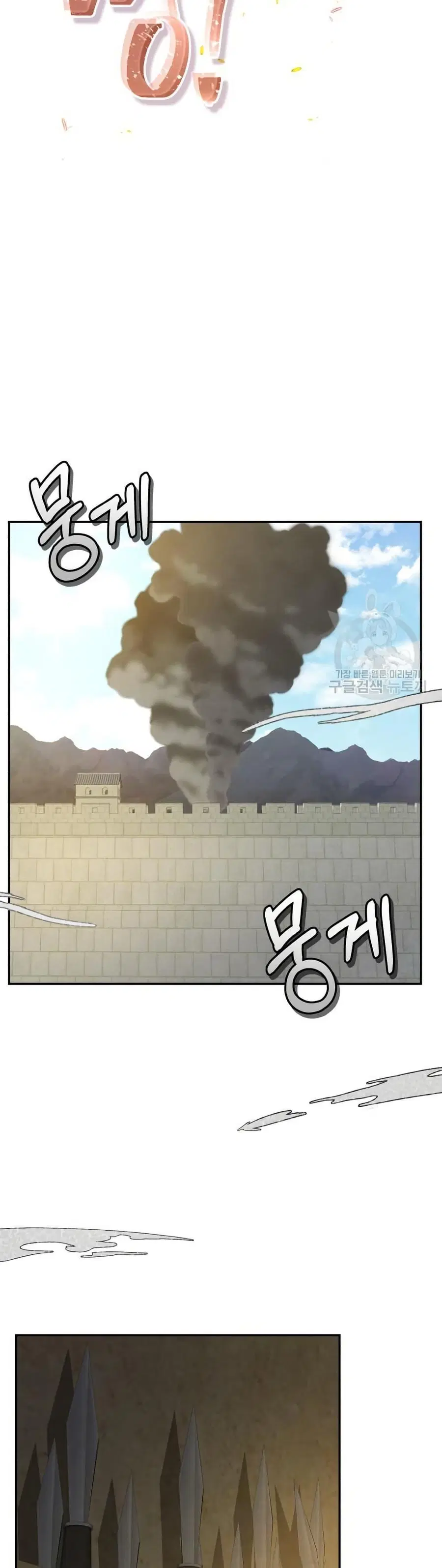 New Goguryeo Chronicles ตอนที่ 37 หน้า 3