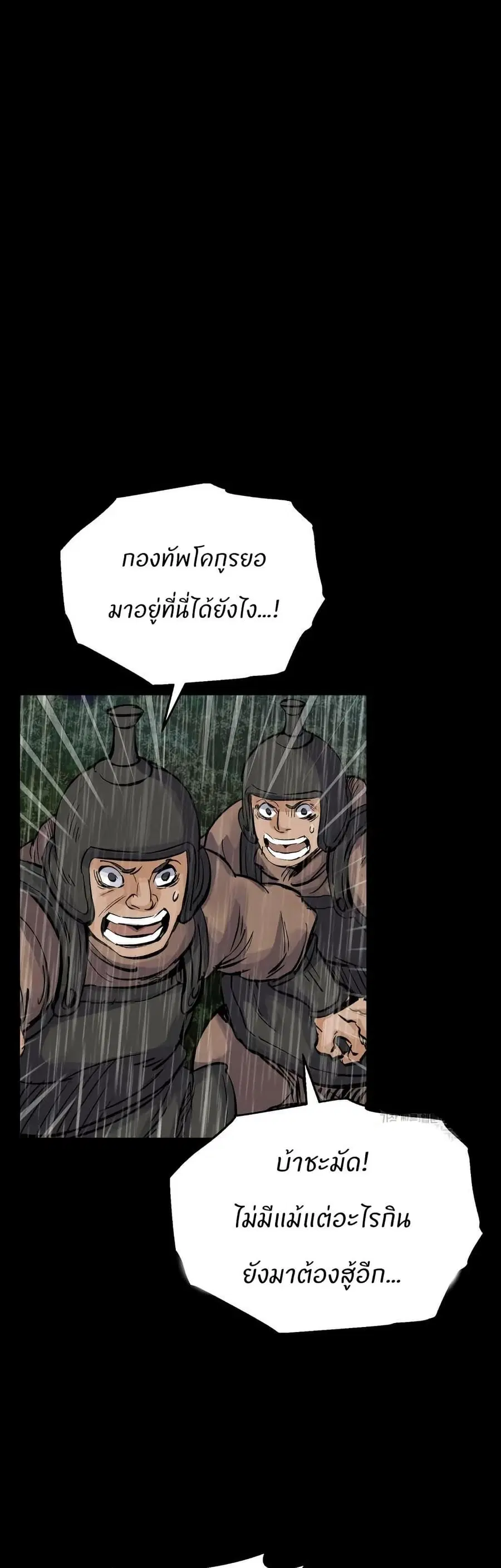 New Goguryeo Chronicles ตอนที่ 39 หน้า 1