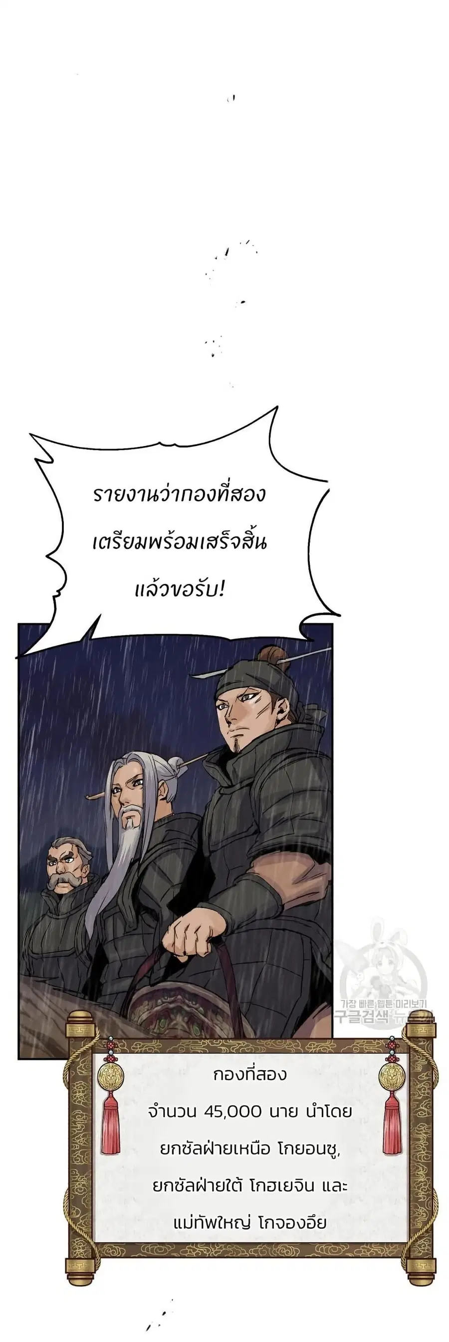 New Goguryeo Chronicles ตอนที่ 40 หน้า 1