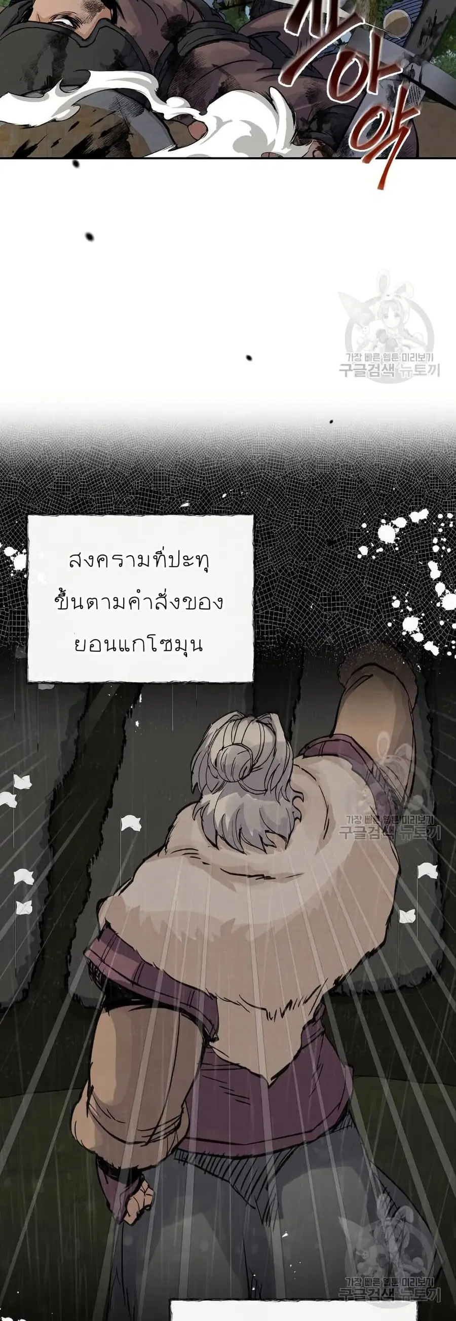 New Goguryeo Chronicles ตอนที่ 41 หน้า 3