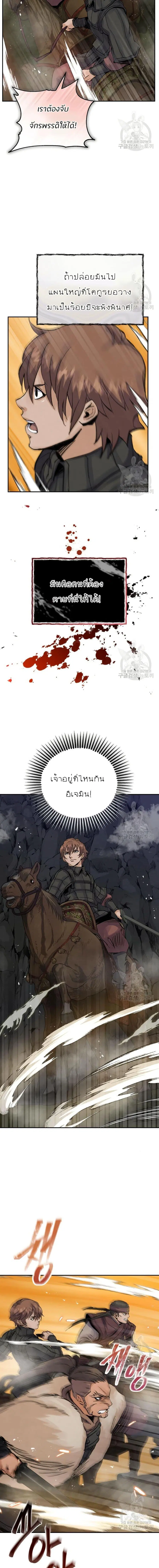 New Goguryeo Chronicles ตอนที่ 42 หน้า 3