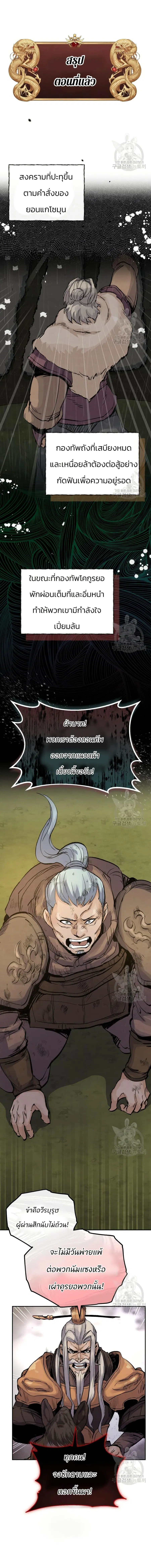New Goguryeo Chronicles ตอนที่ 43 หน้า 1