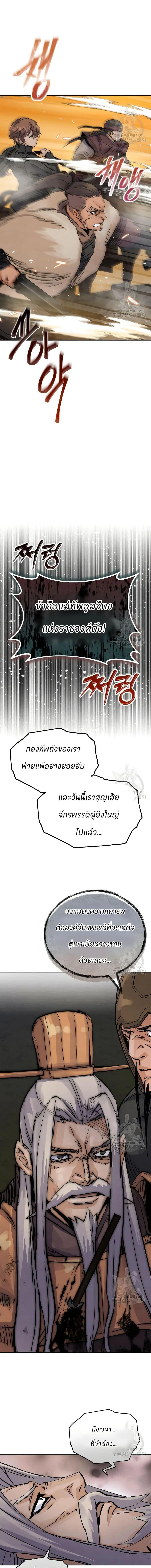 New Goguryeo Chronicles ตอนที่ 43 หน้า 3