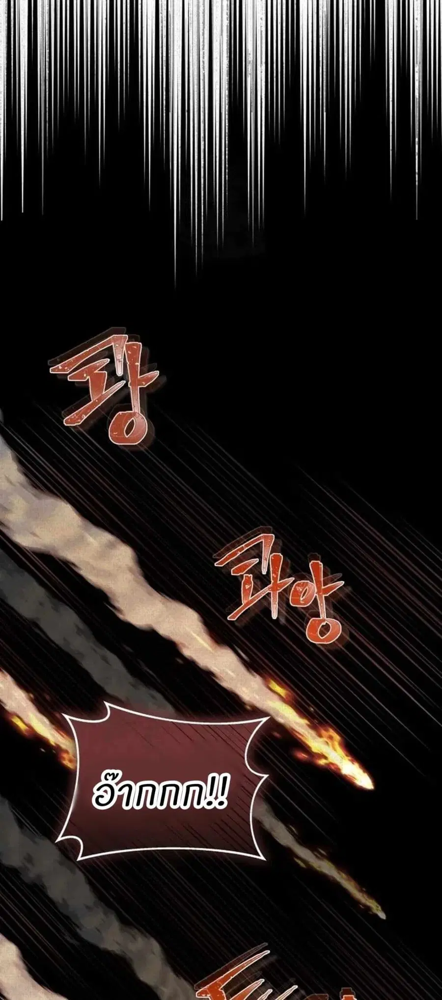 New Goguryeo Chronicles ตอนที่ 5 หน้า 3