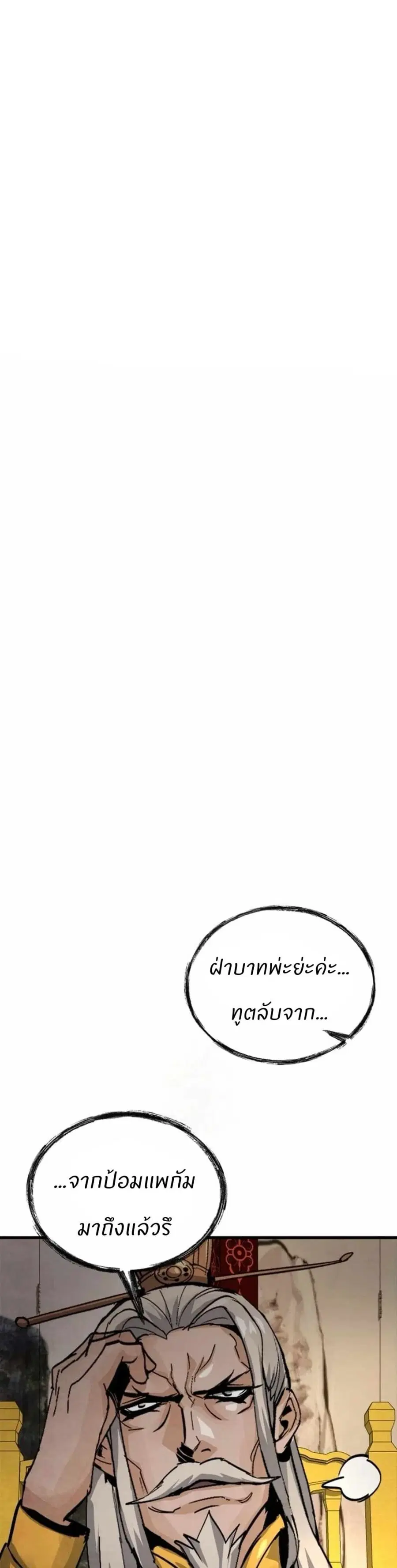 New Goguryeo Chronicles ตอนที่ 6 หน้า 1