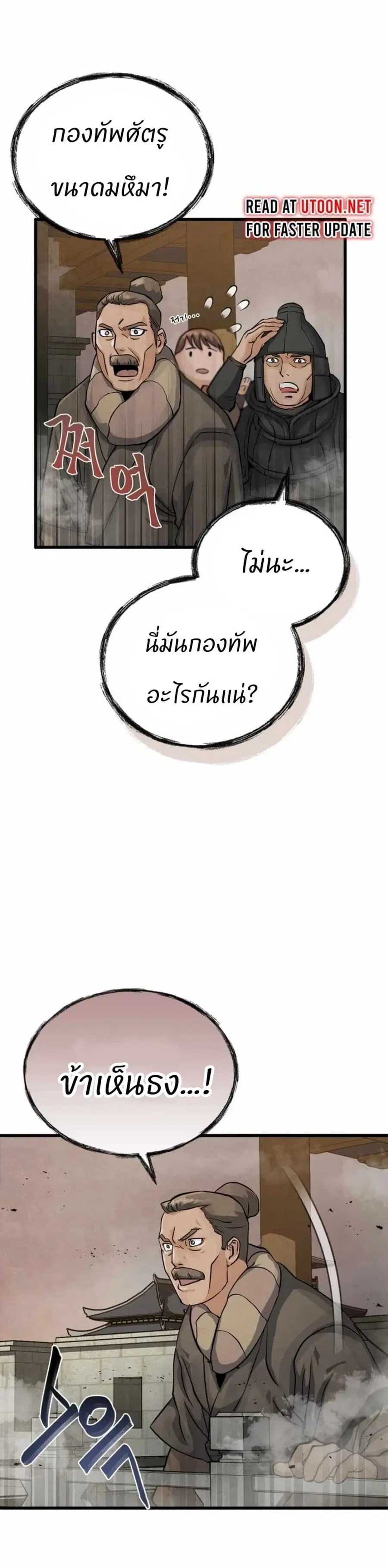 New Goguryeo Chronicles ตอนที่ 9 หน้า 3