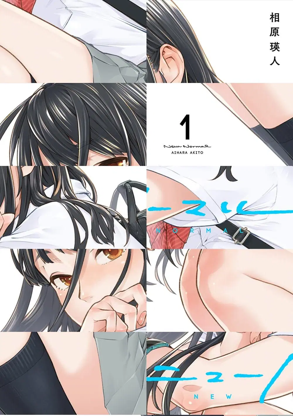 New Normal ตอนที่ 1 หน้า 1
