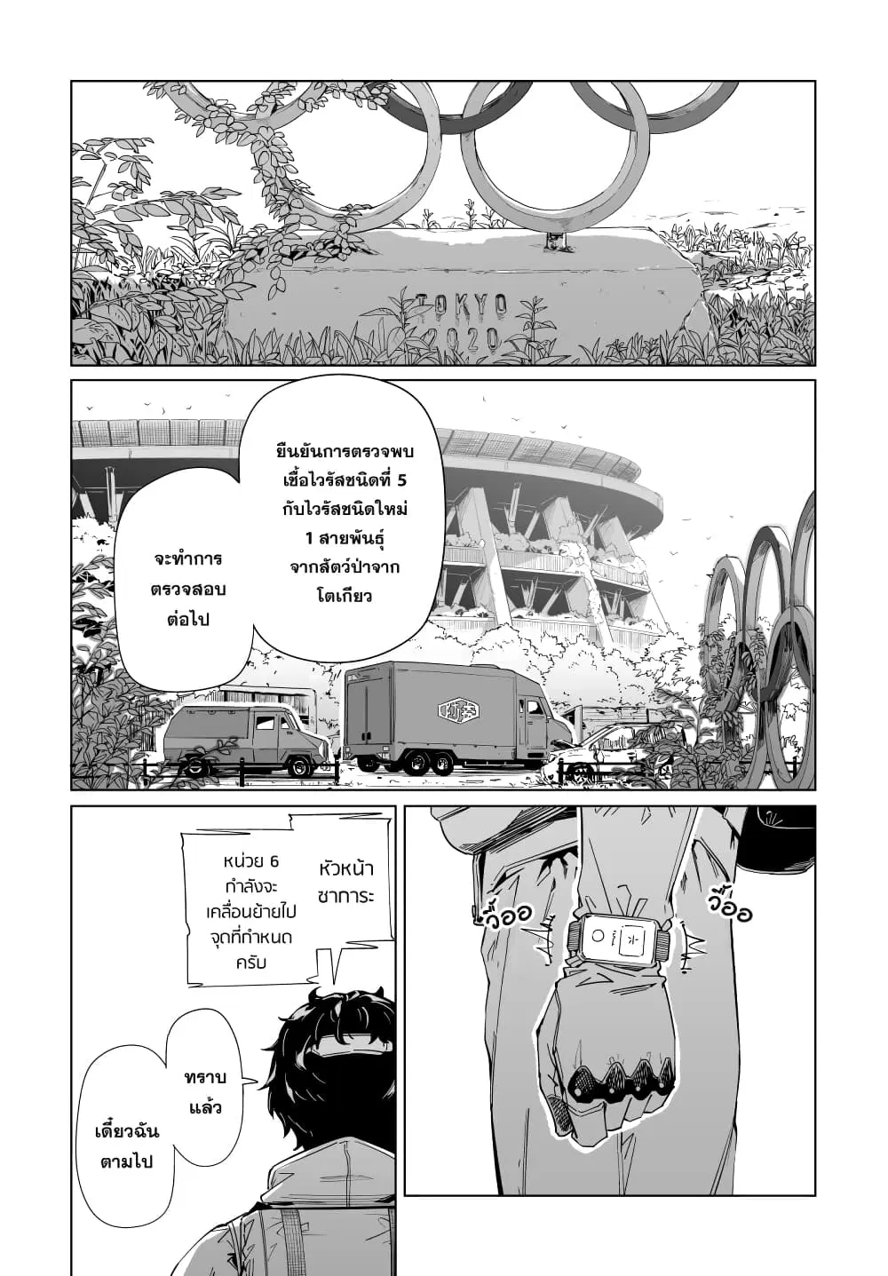 New Normal ตอนที่ 11 หน้า 2