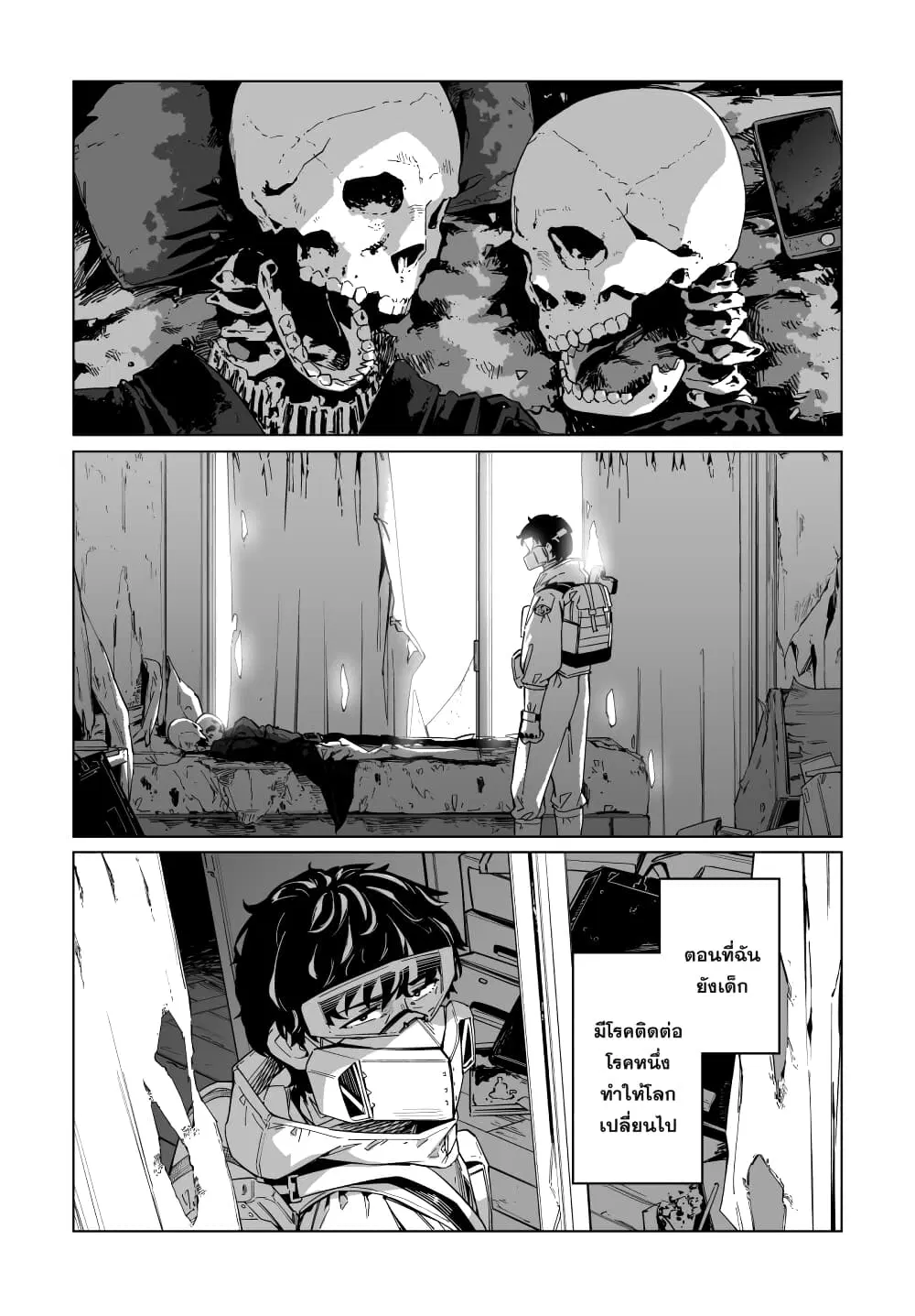 New Normal ตอนที่ 11 หน้า 3