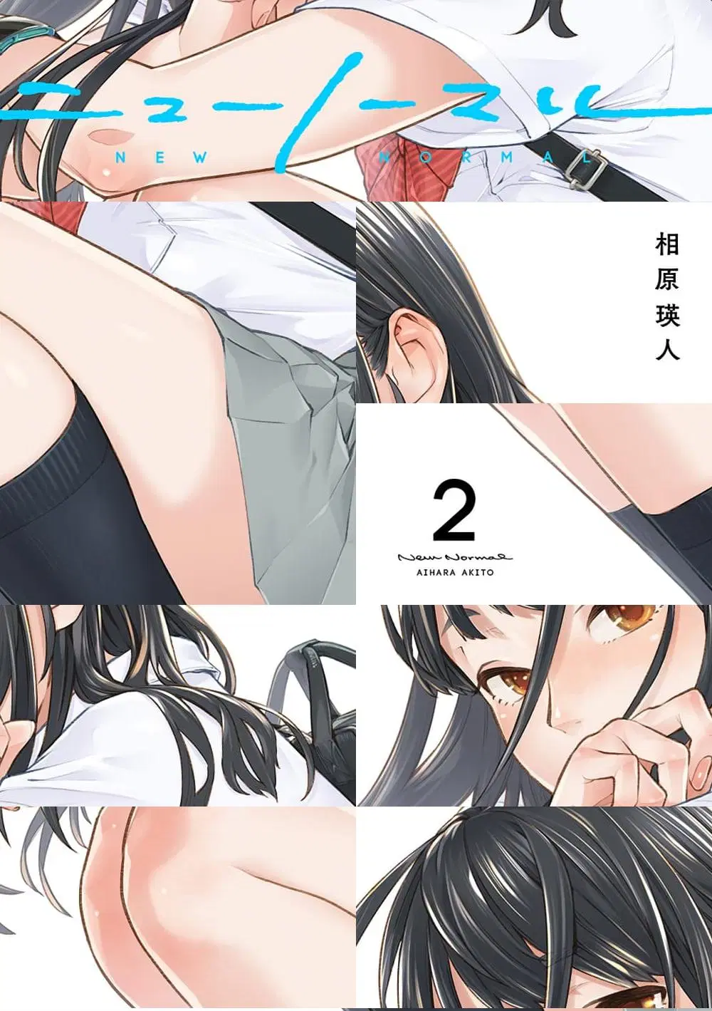 New Normal ตอนที่ 2 หน้า 1