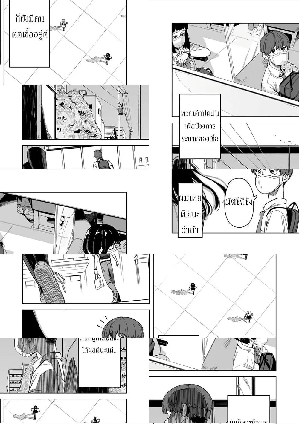 New Normal ตอนที่ 3 หน้า 3