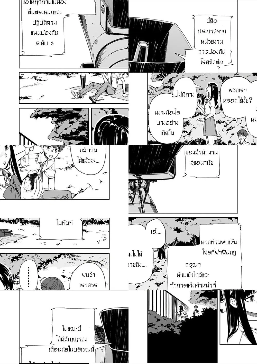 New Normal ตอนที่ 4 หน้า 2