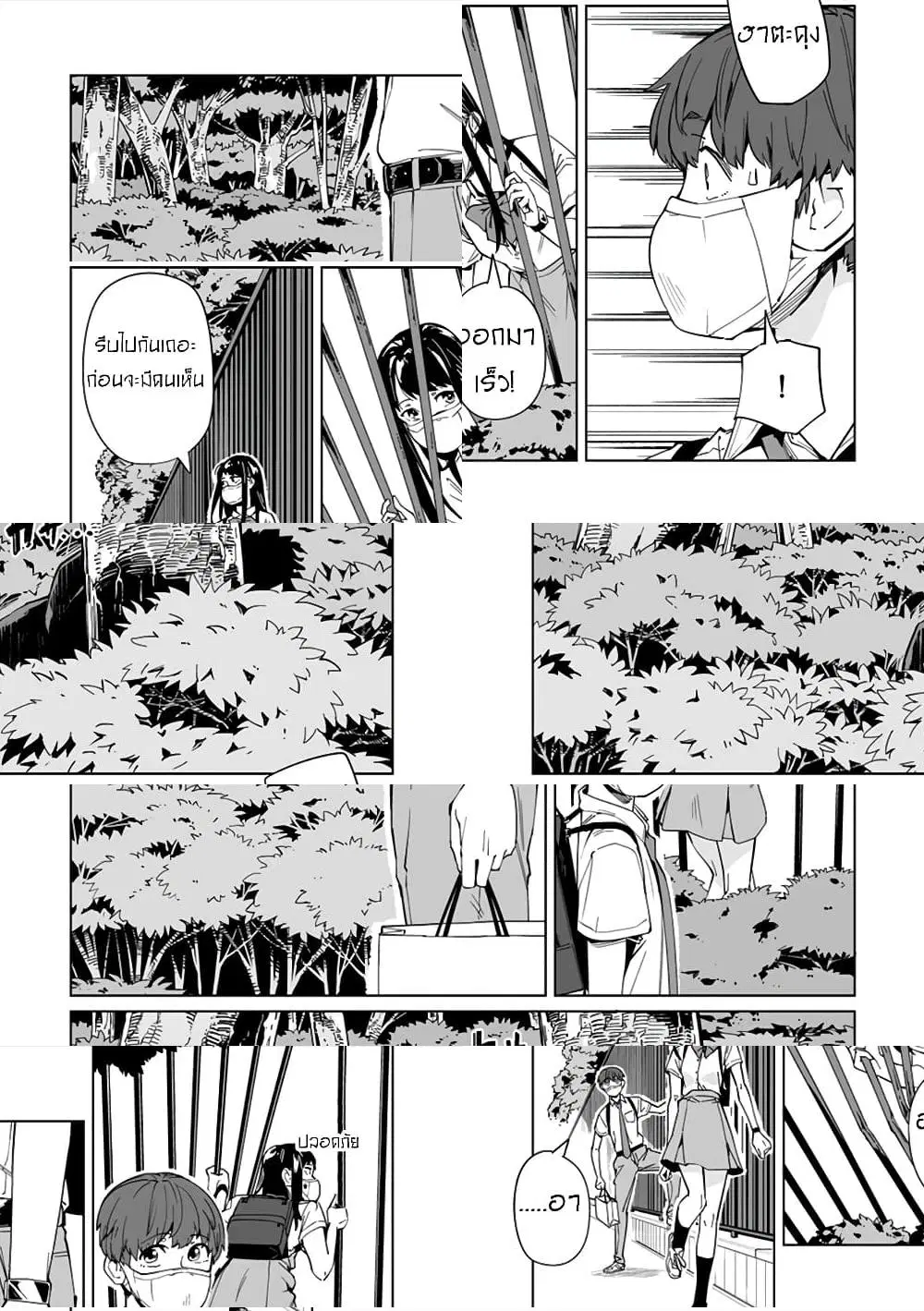New Normal ตอนที่ 4 หน้า 3