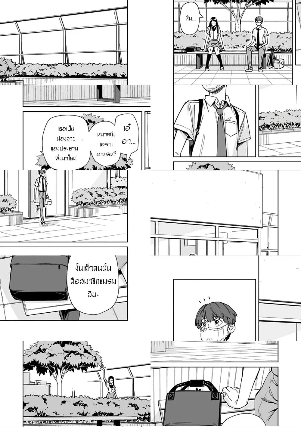 New Normal ตอนที่ 5 หน้า 2