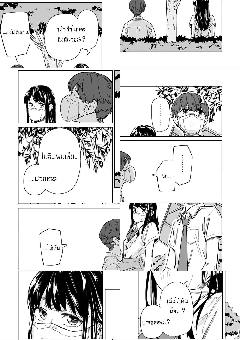 New Normal ตอนที่ 5 หน้า 3