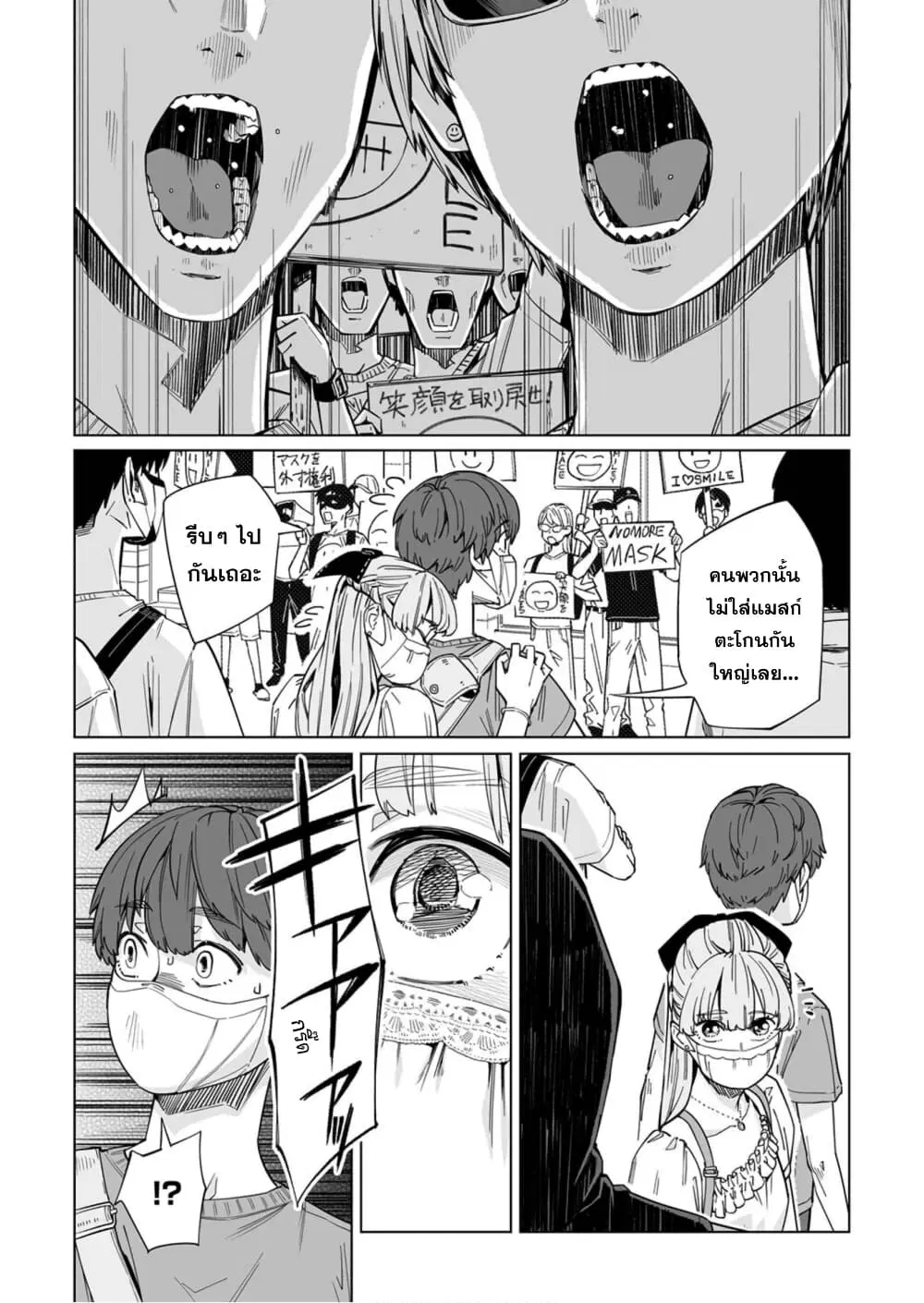 New Normal ตอนที่ 6 หน้า 1