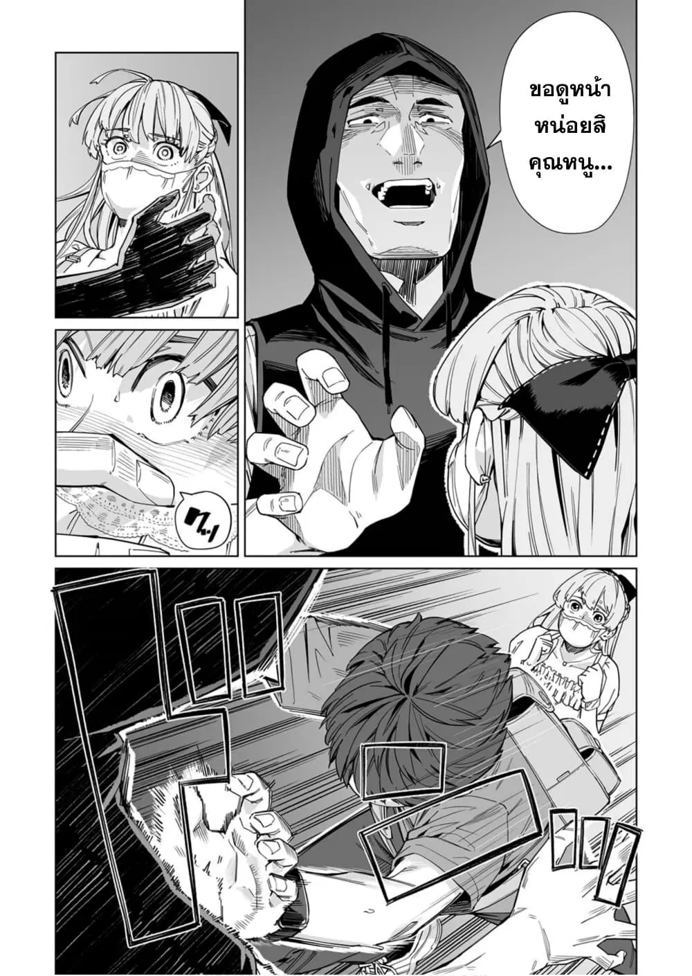 New Normal ตอนที่ 6 หน้า 2