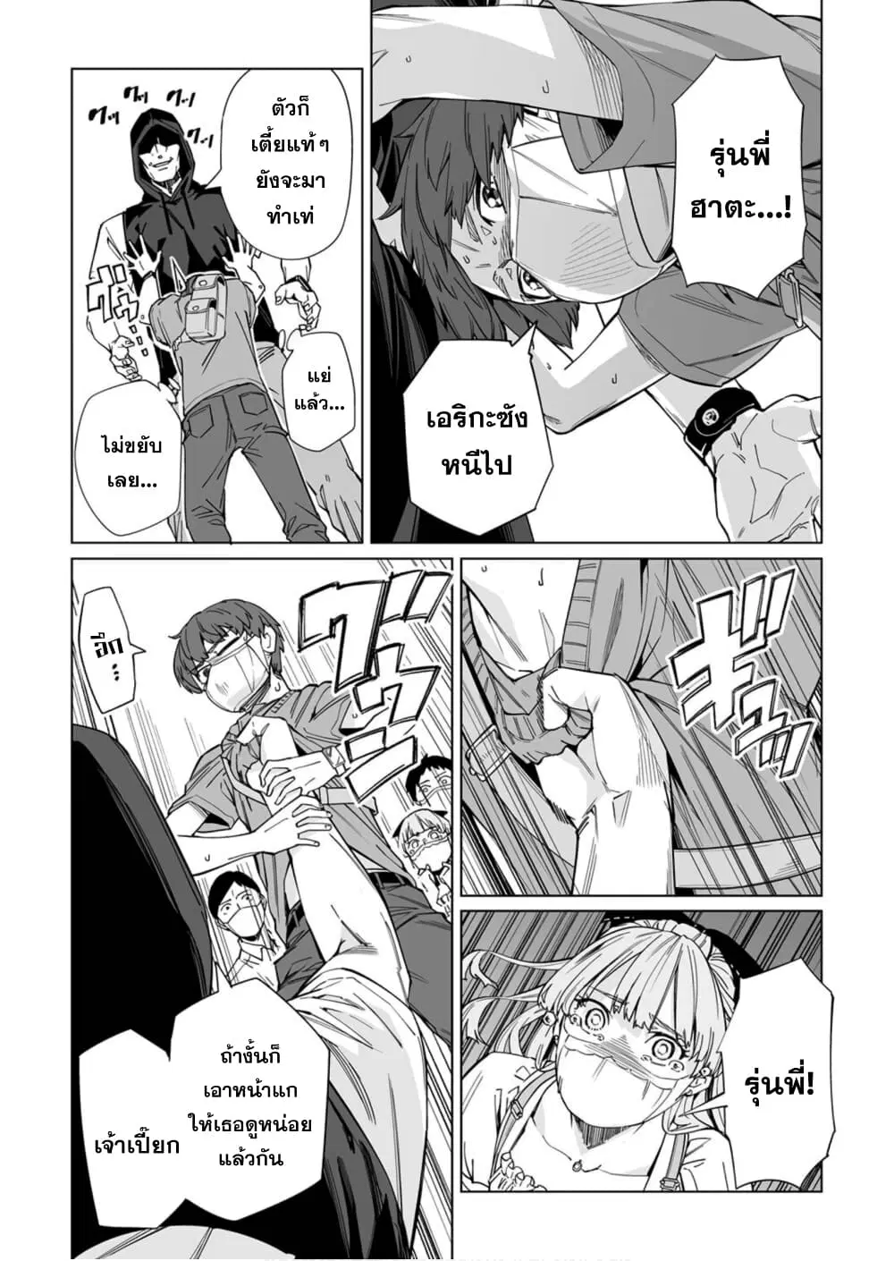 New Normal ตอนที่ 6 หน้า 3
