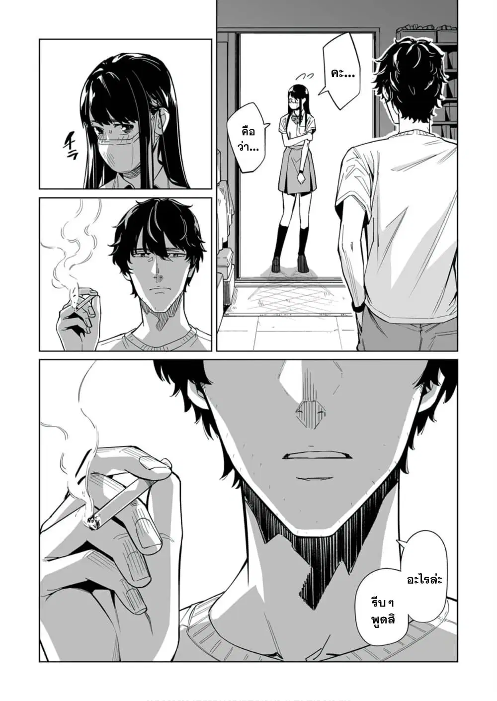 New Normal ตอนที่ 7 หน้า 1