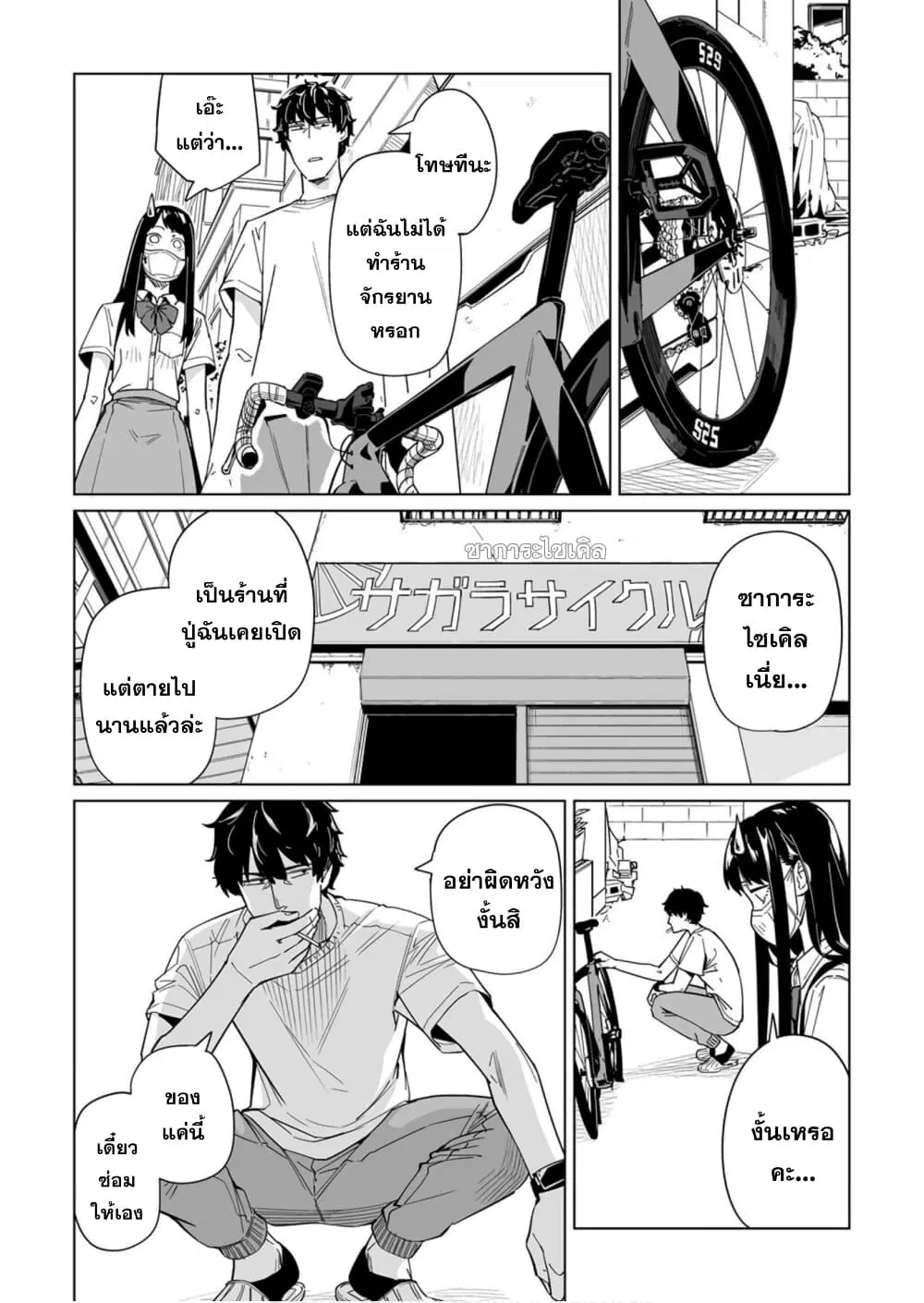 New Normal ตอนที่ 7 หน้า 2