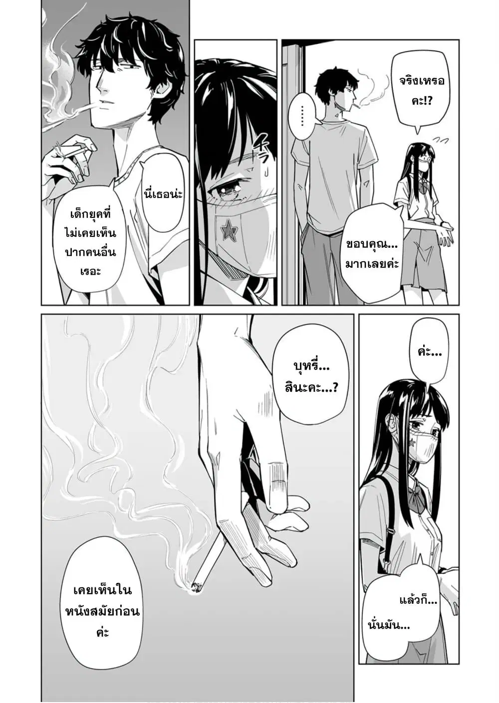 New Normal ตอนที่ 7 หน้า 3