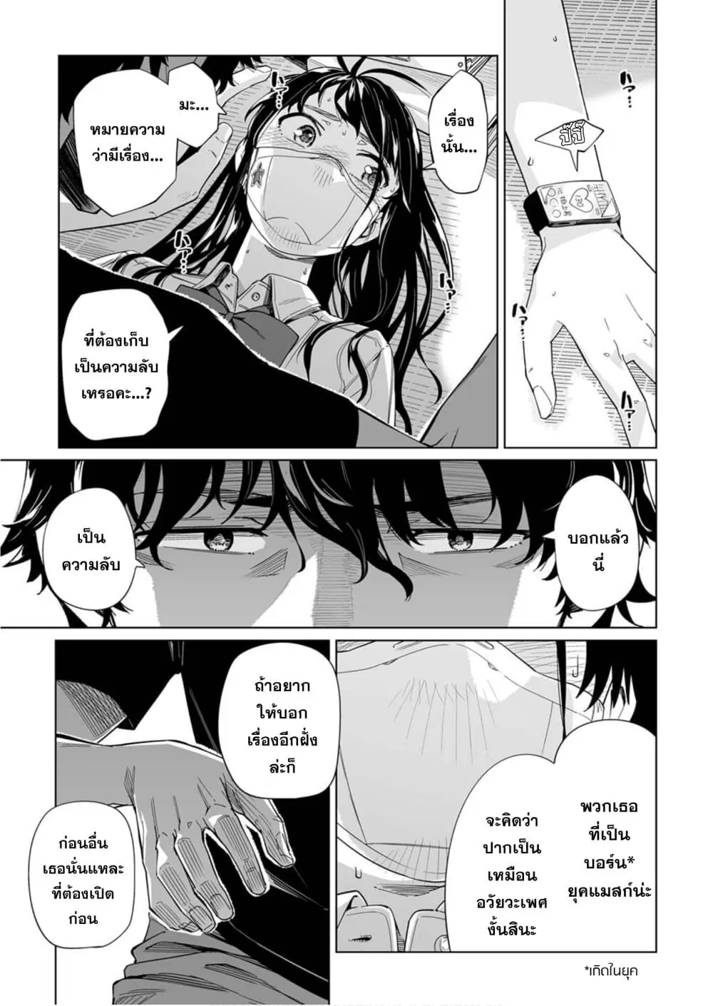 New Normal ตอนที่ 8 หน้า 2