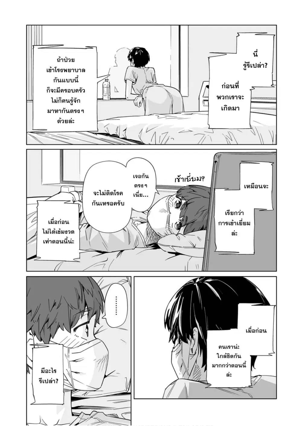 New Normal ตอนที่ 9 หน้า 3
