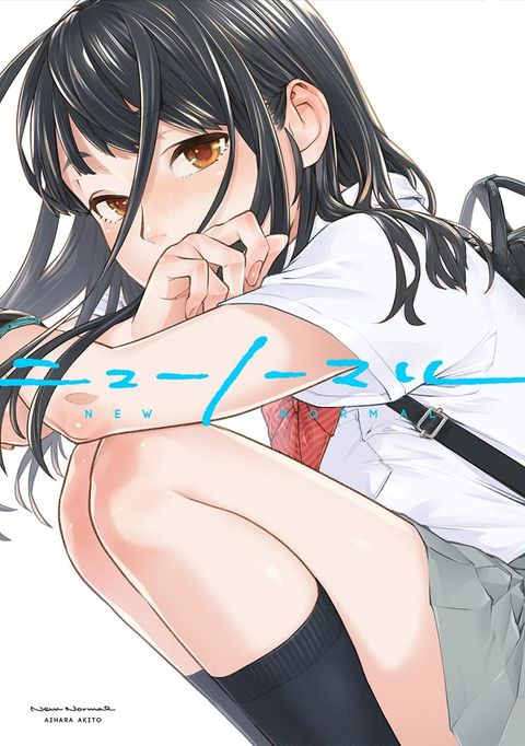 ปก New Normal มังงะญี่ปุ่น แปลไทย