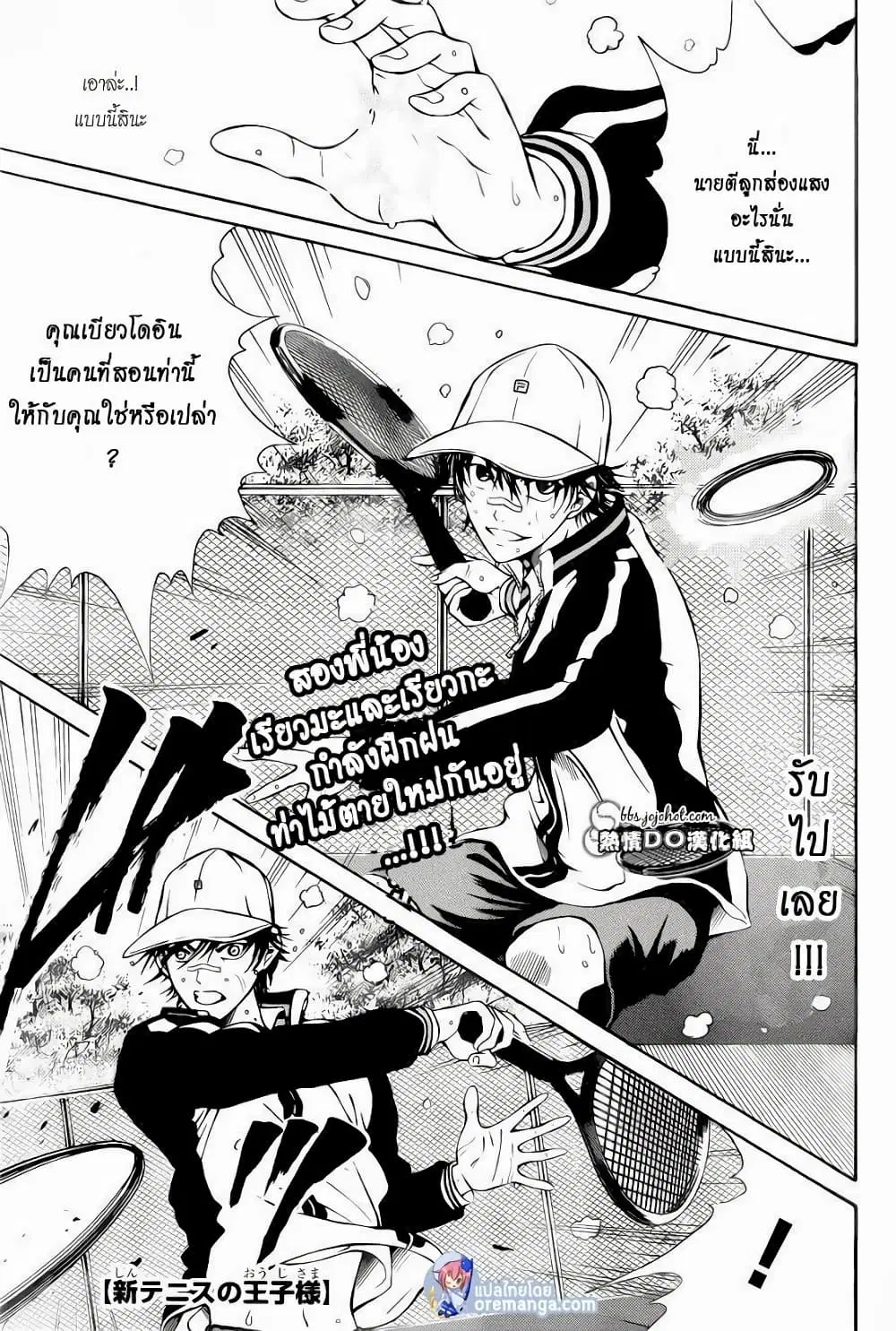 New Prince of Tennis ตอนที่ 100 หน้า 1
