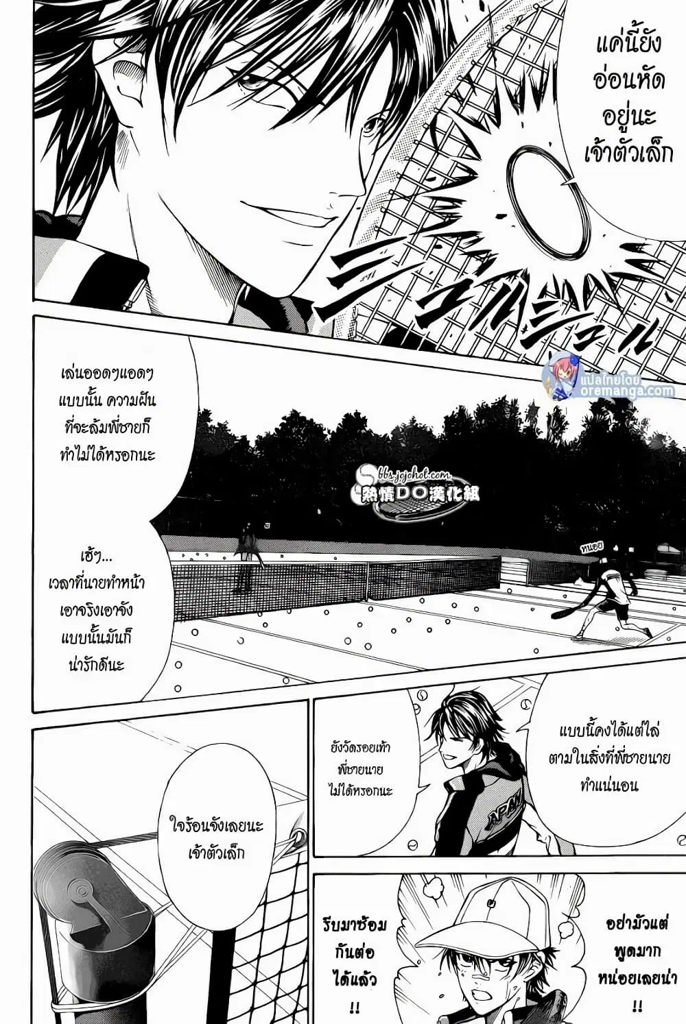 New Prince of Tennis ตอนที่ 100 หน้า 2