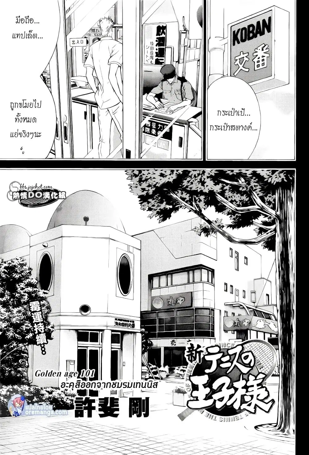 New Prince of Tennis ตอนที่ 101 หน้า 2