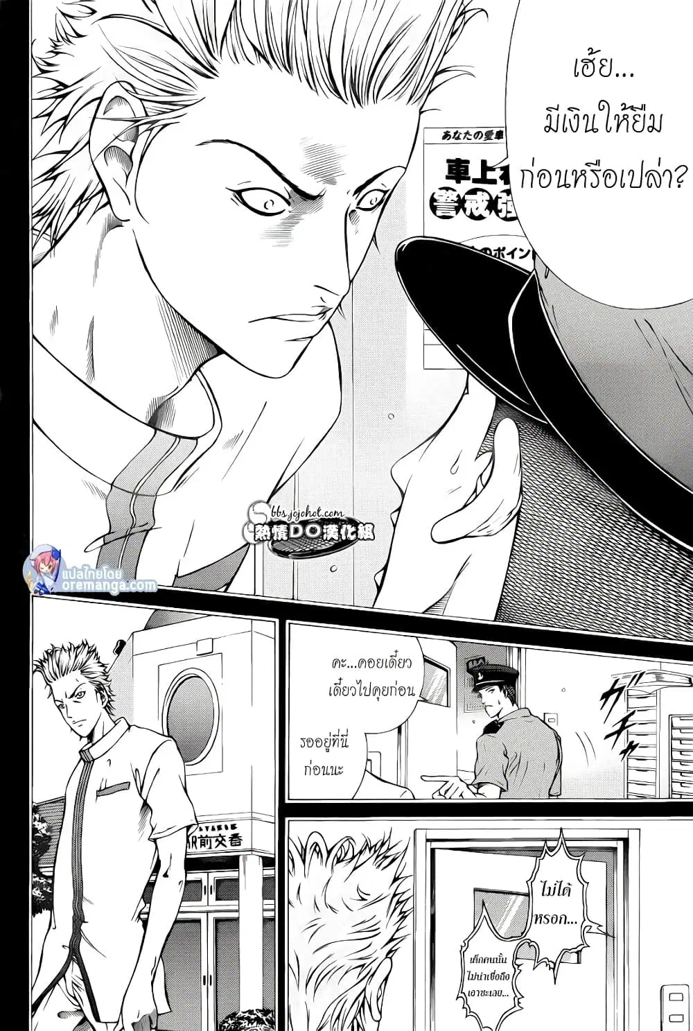New Prince of Tennis ตอนที่ 101 หน้า 3