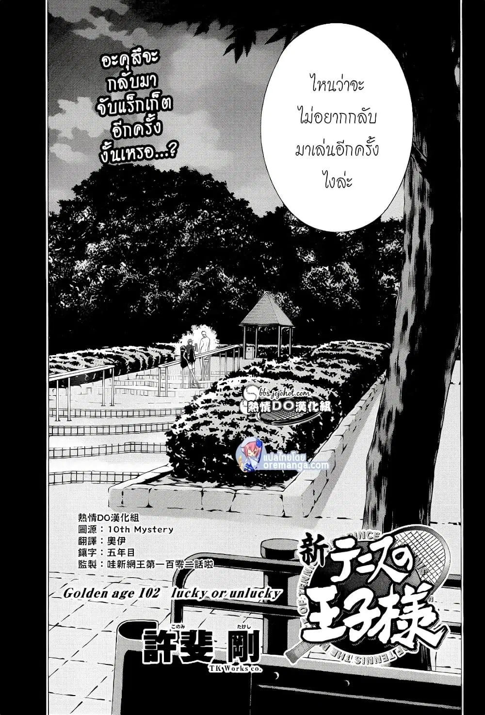 New Prince of Tennis ตอนที่ 102 หน้า 1