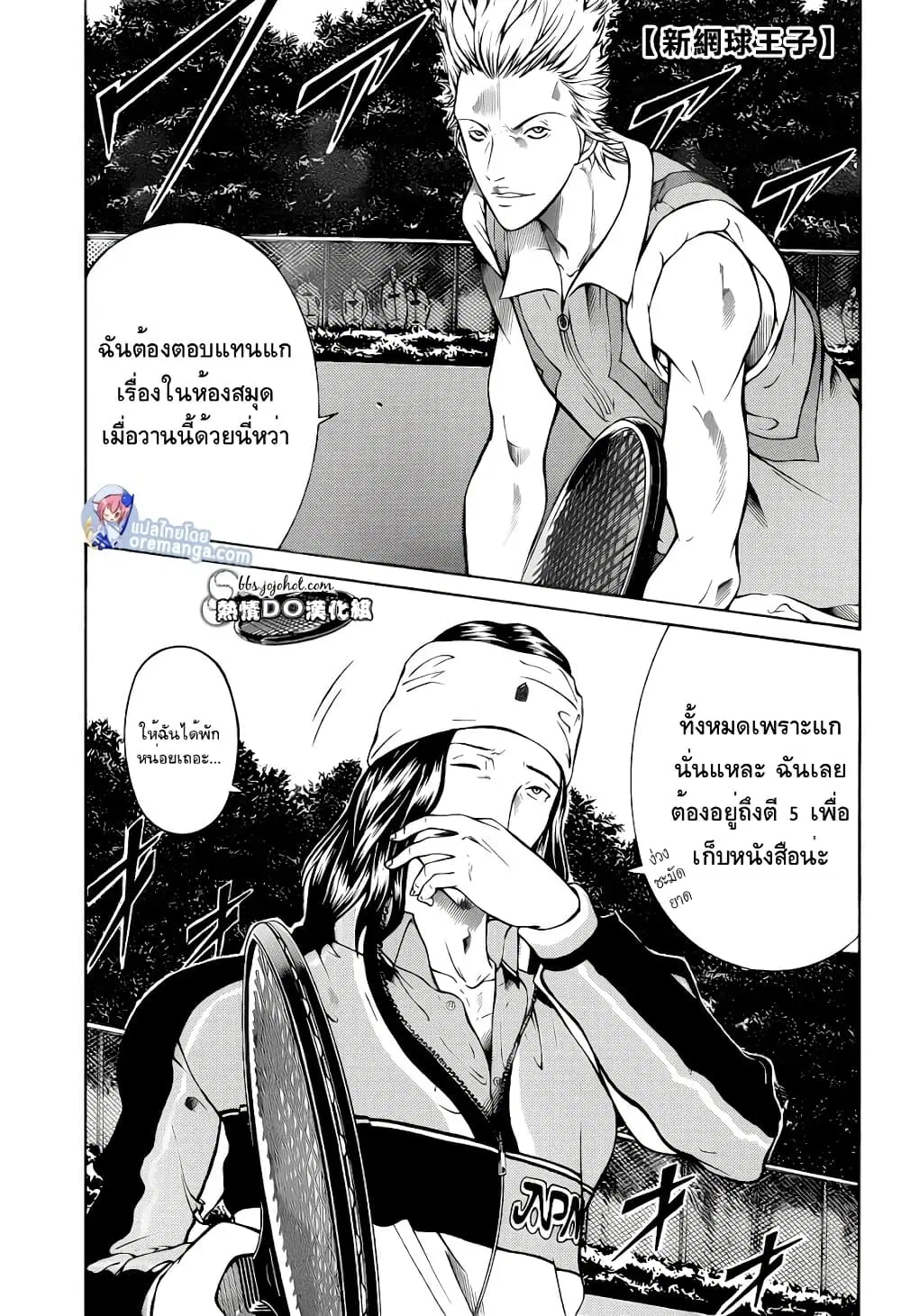 New Prince of Tennis ตอนที่ 103 หน้า 1