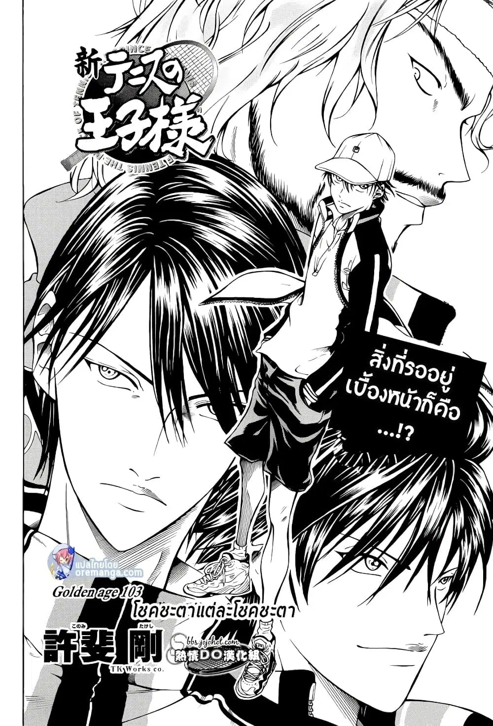 New Prince of Tennis ตอนที่ 103 หน้า 2