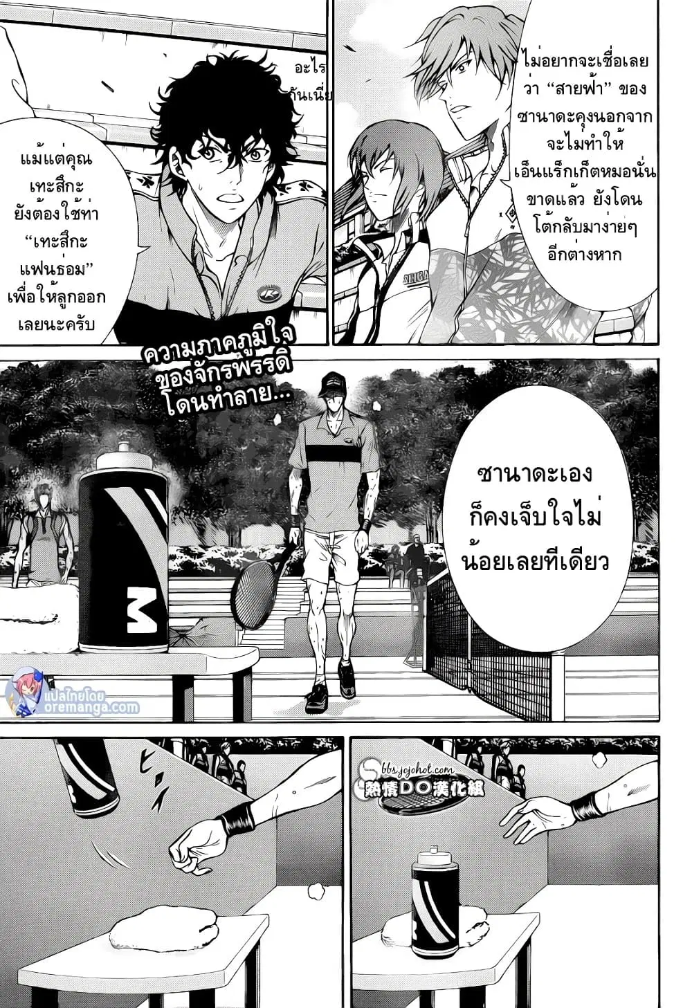 New Prince of Tennis ตอนที่ 104 หน้า 1