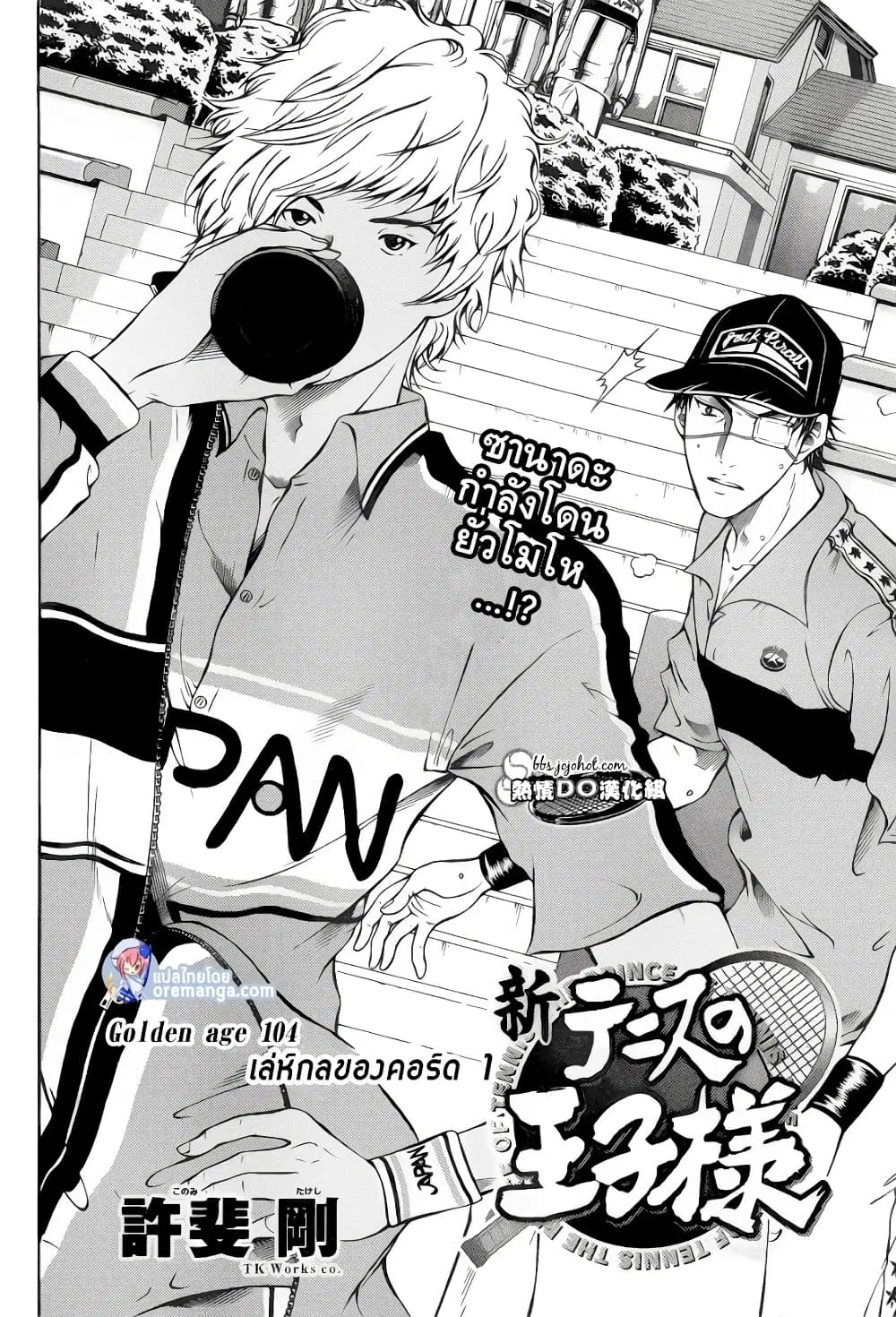 New Prince of Tennis ตอนที่ 104 หน้า 2