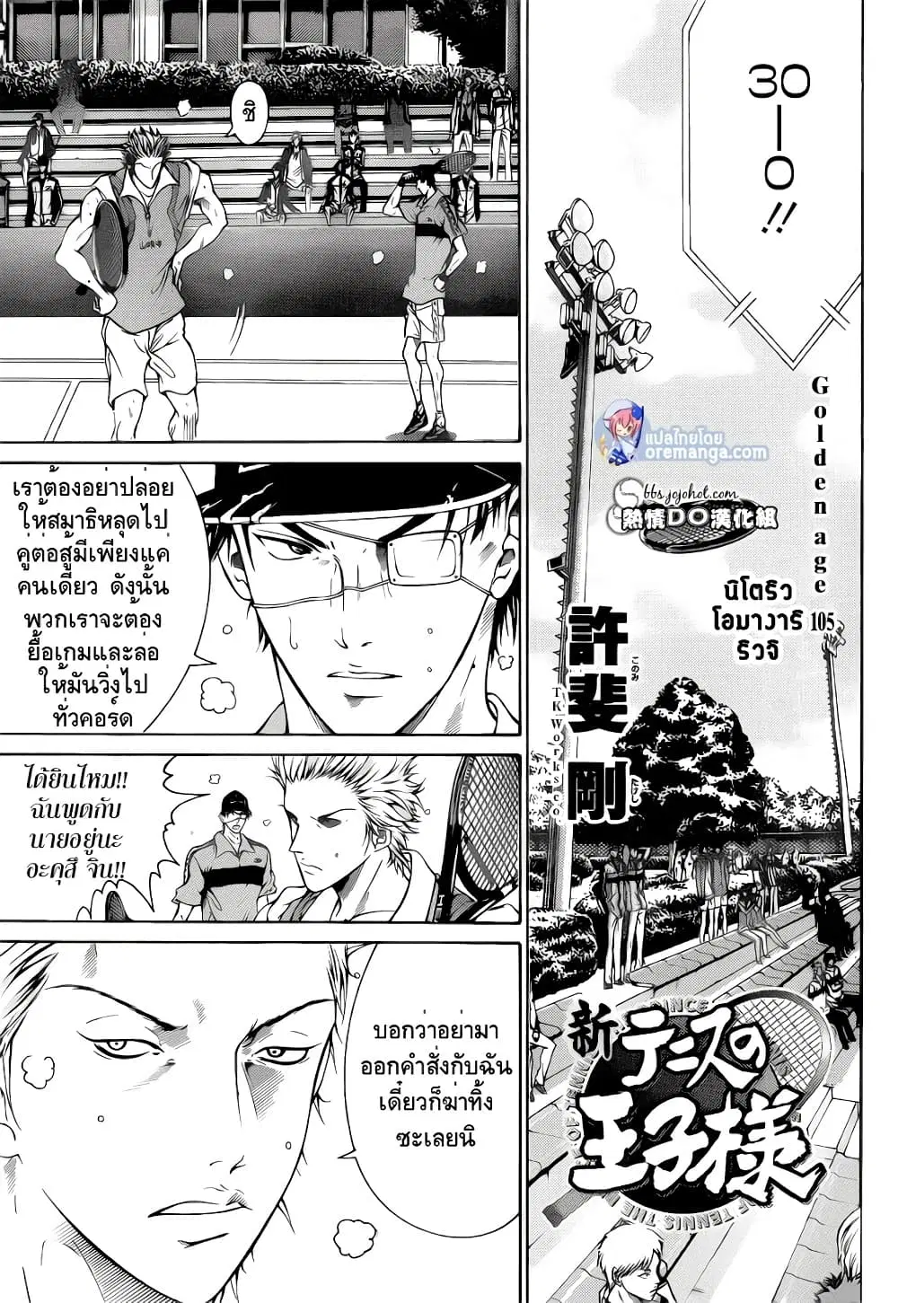 New Prince of Tennis ตอนที่ 105 หน้า 3