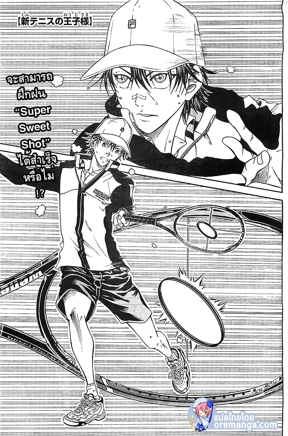 New Prince of Tennis ตอนที่ 106 หน้า 1