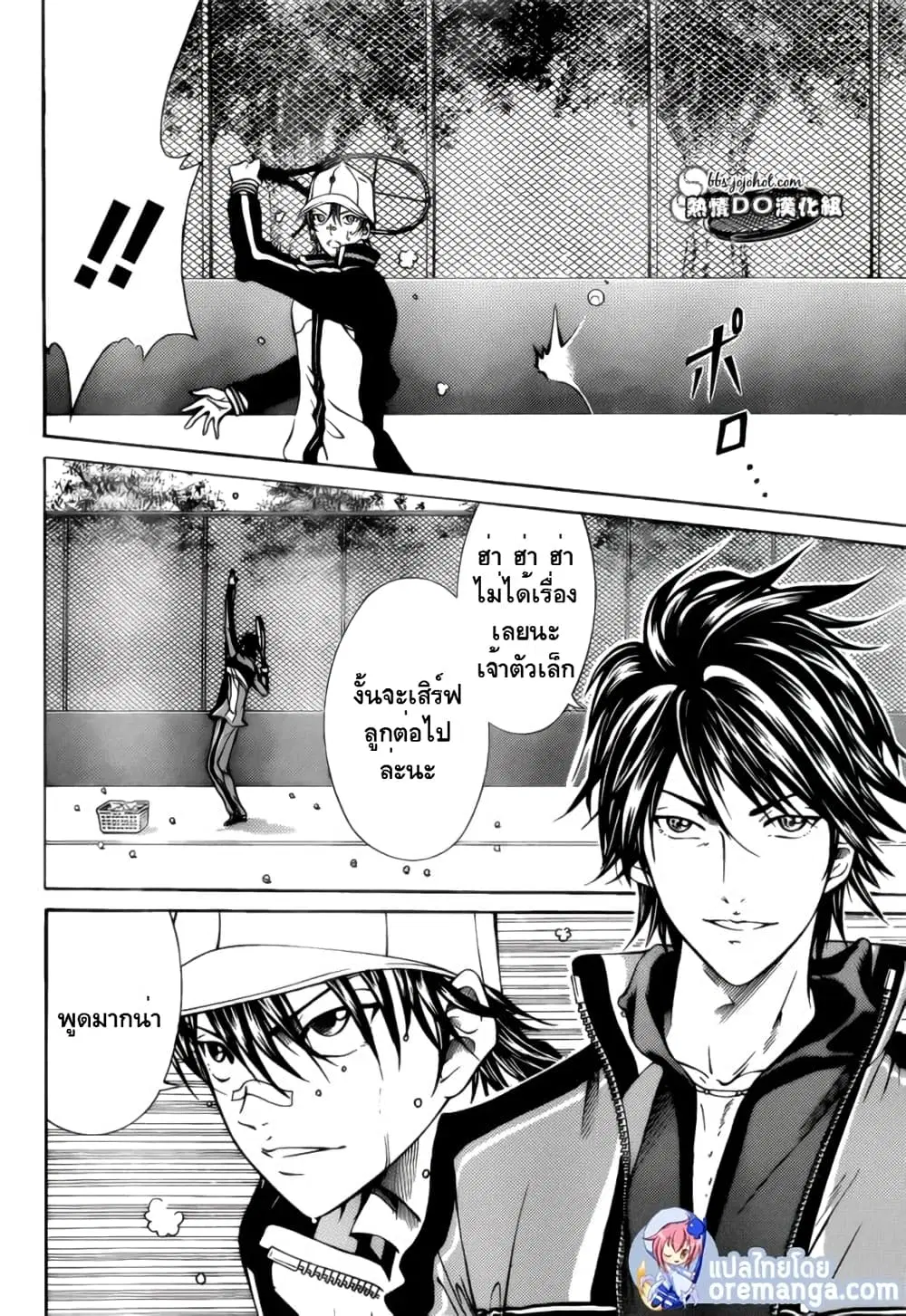 New Prince of Tennis ตอนที่ 106 หน้า 2