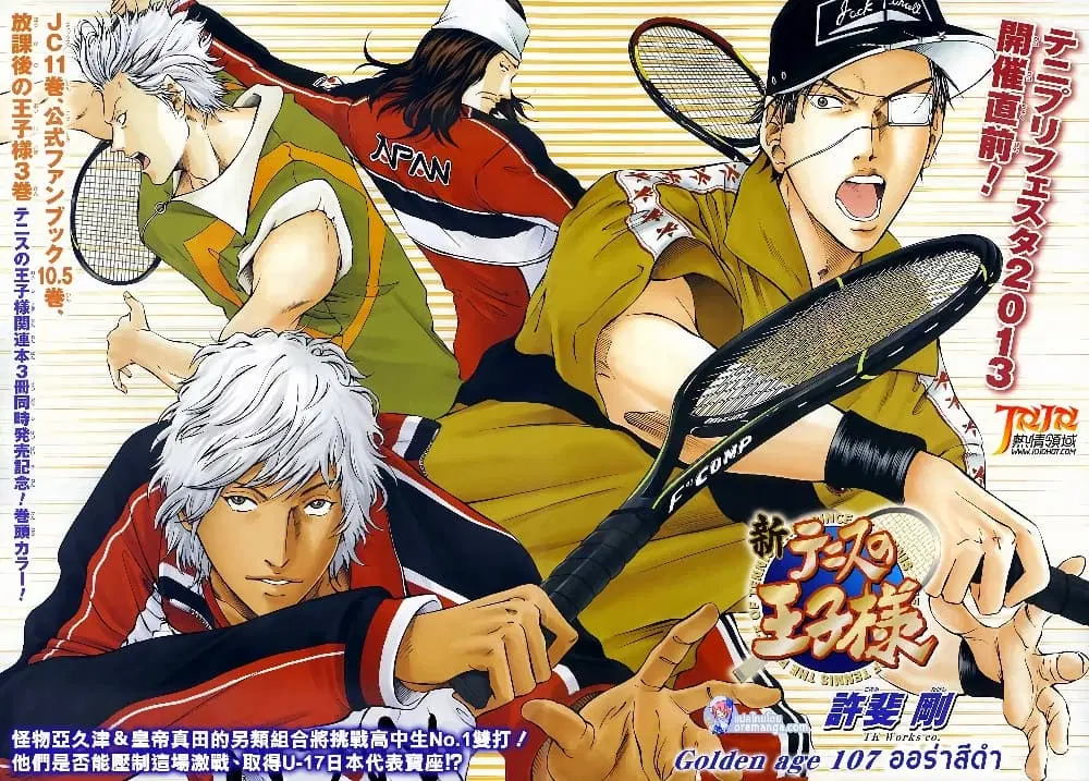 New Prince of Tennis ตอนที่ 107 หน้า 1