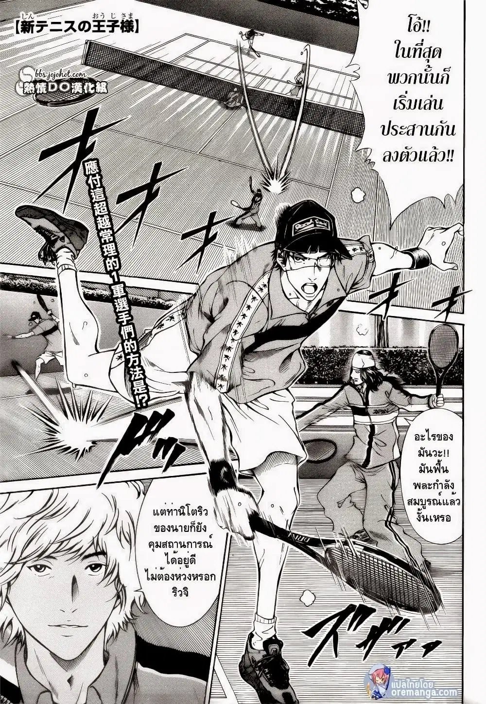 New Prince of Tennis ตอนที่ 107 หน้า 2
