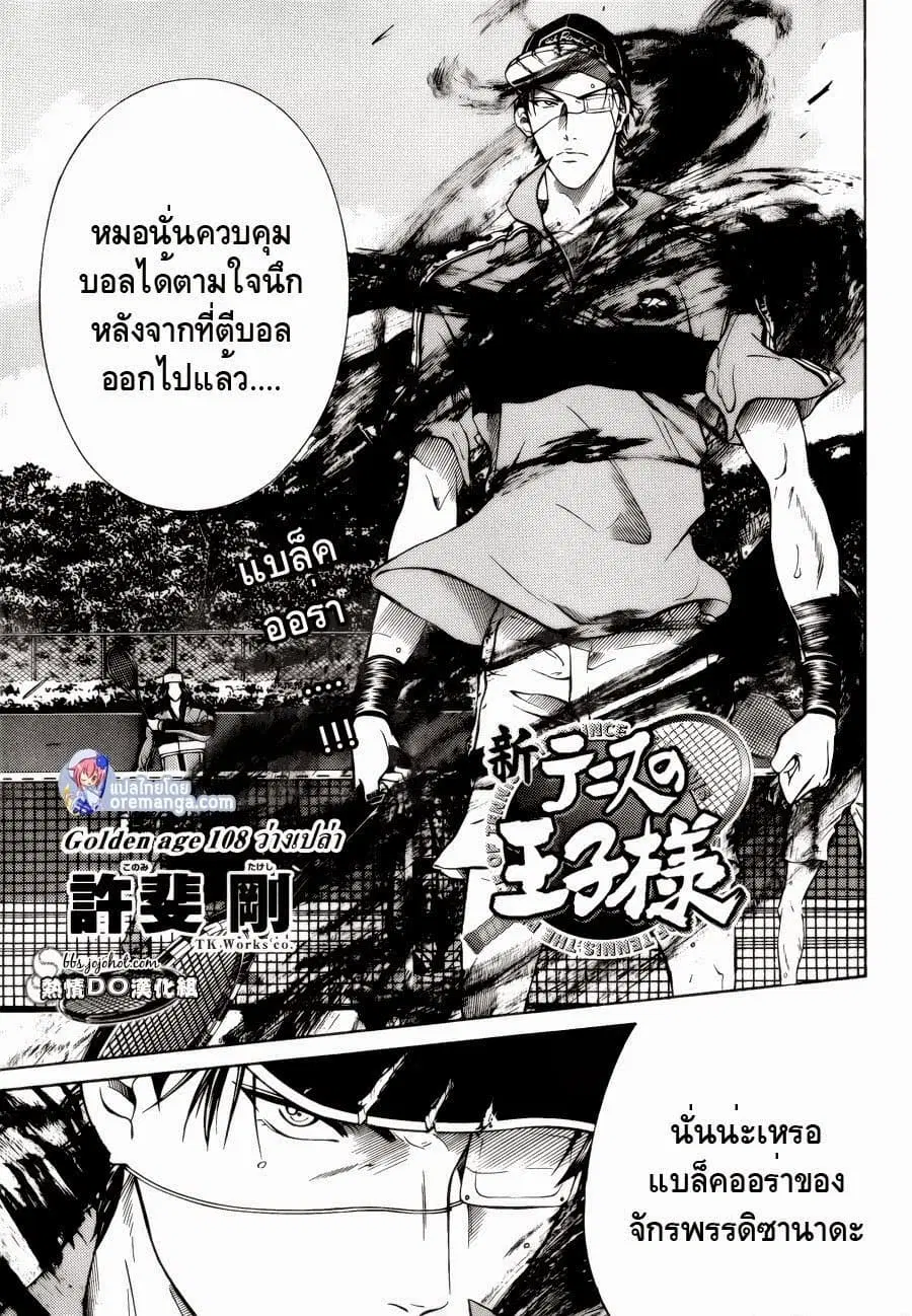 New Prince of Tennis ตอนที่ 108 หน้า 1