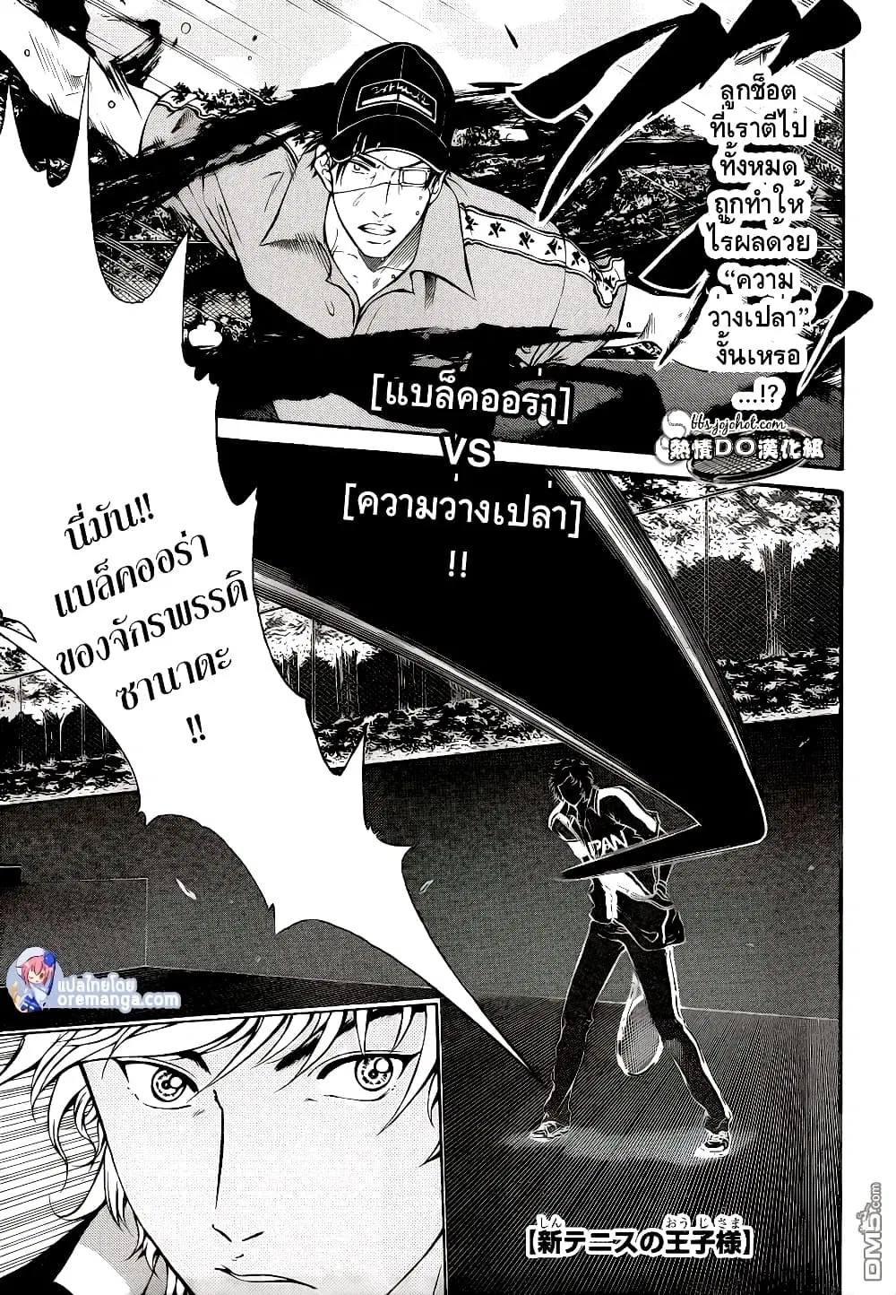 New Prince of Tennis ตอนที่ 109 หน้า 1