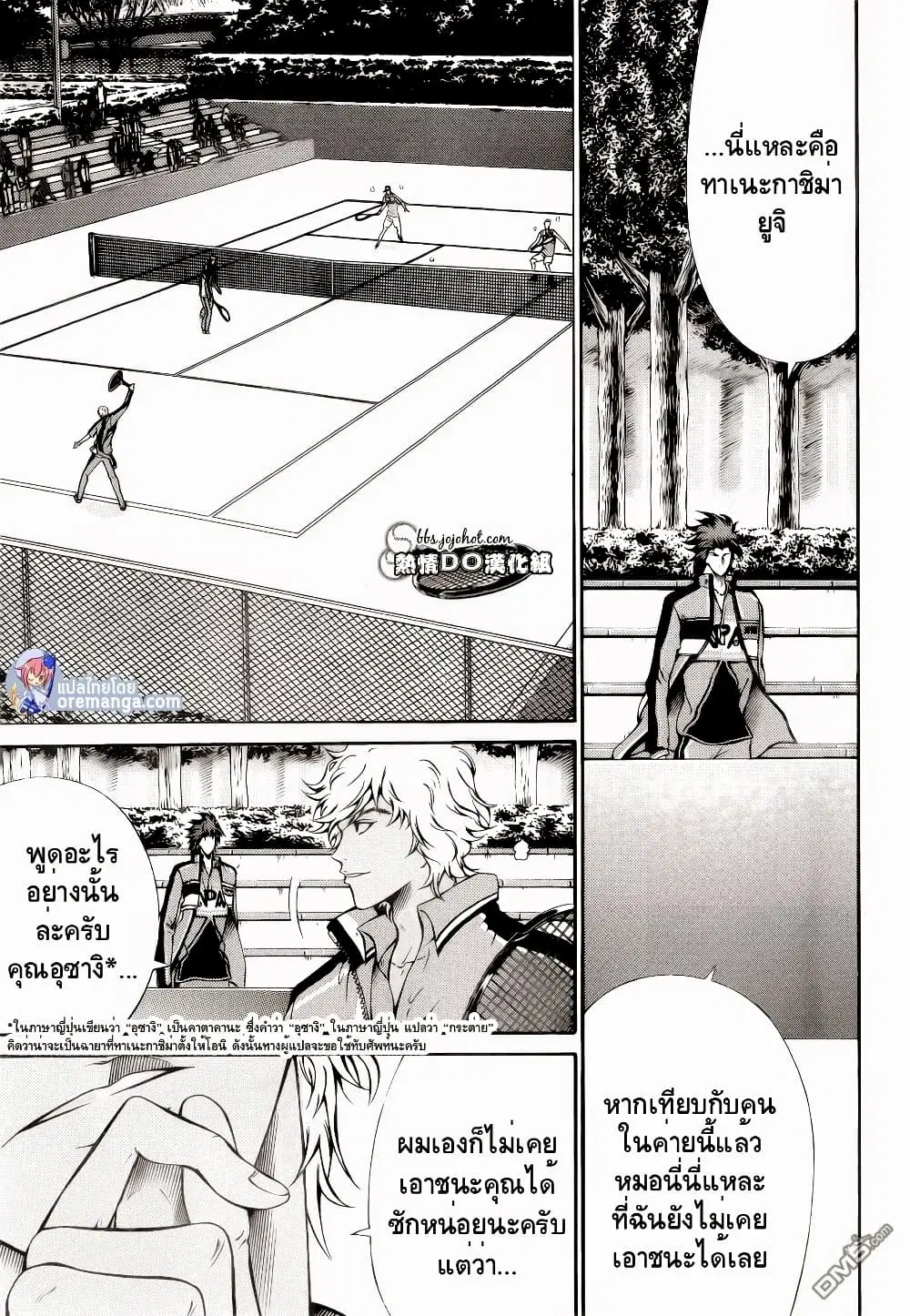 New Prince of Tennis ตอนที่ 109 หน้า 2
