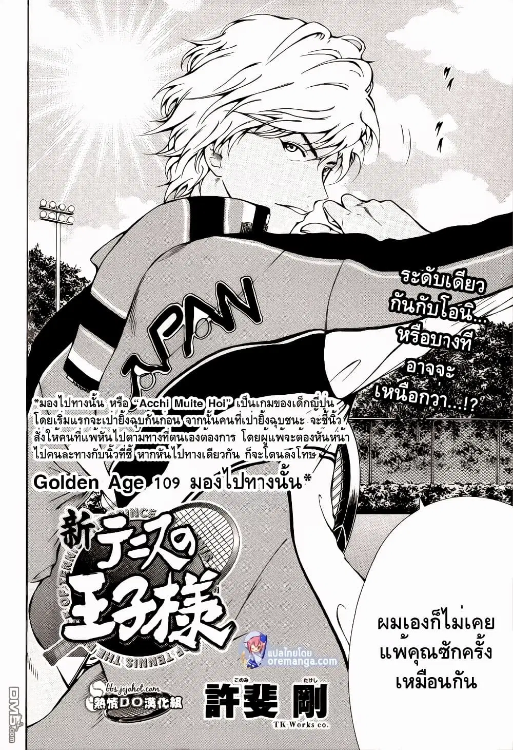 New Prince of Tennis ตอนที่ 109 หน้า 3