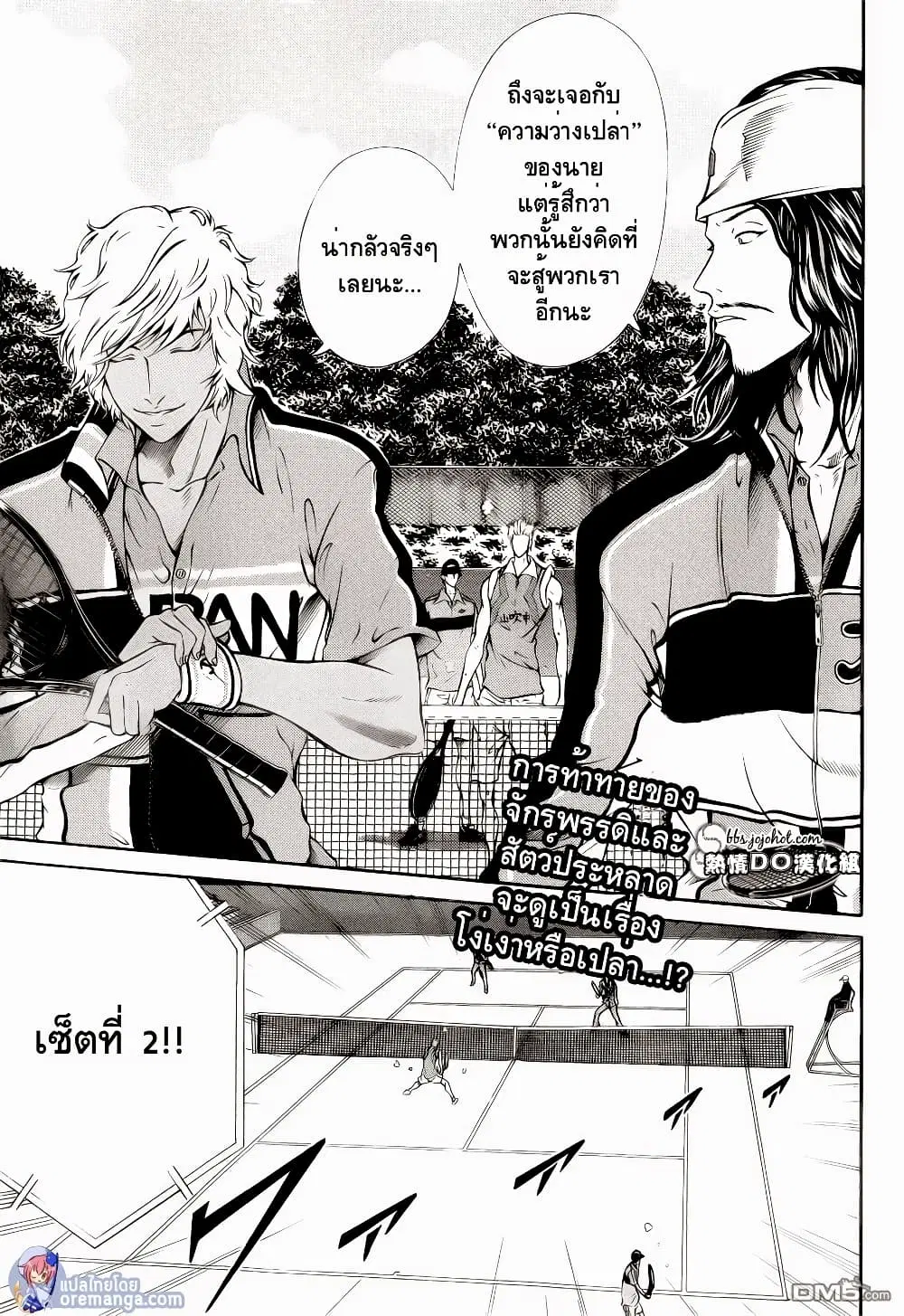 New Prince of Tennis ตอนที่ 110 หน้า 1