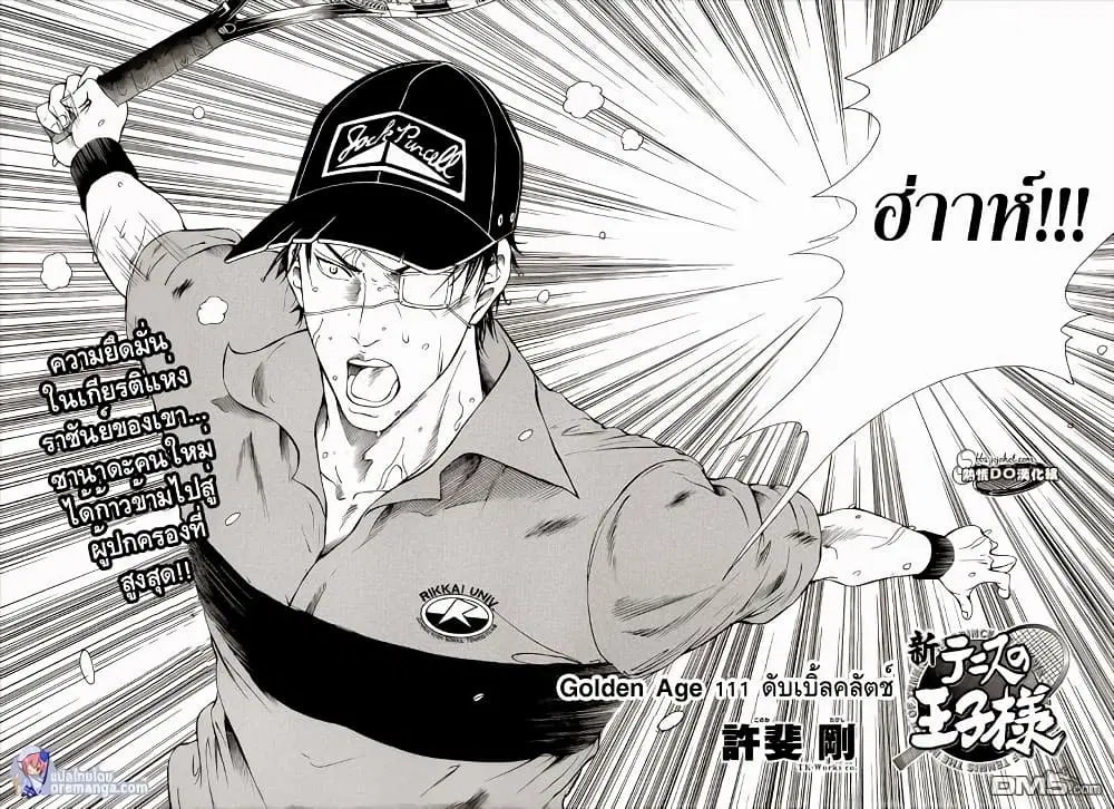 New Prince of Tennis ตอนที่ 111 หน้า 2