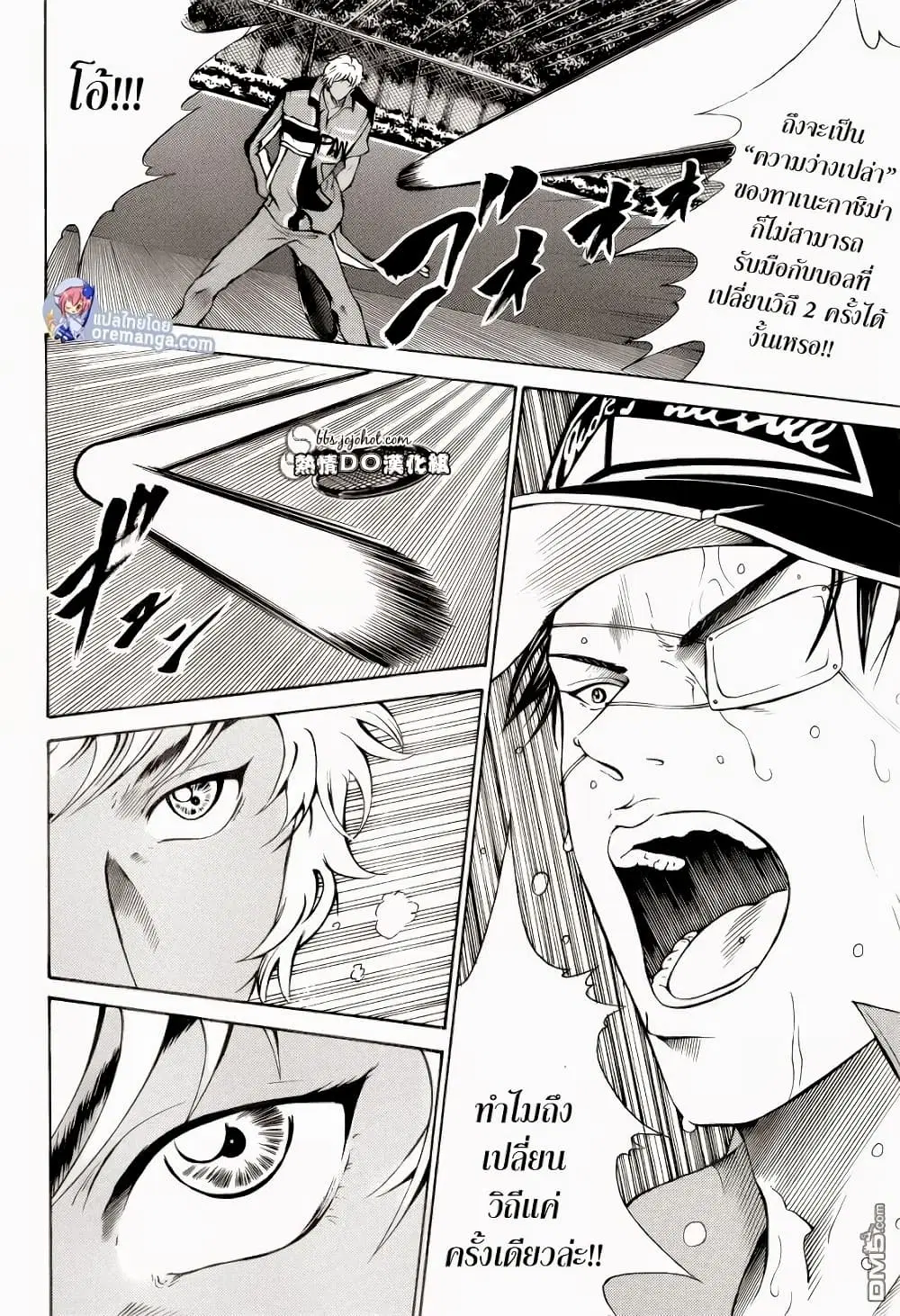 New Prince of Tennis ตอนที่ 111 หน้า 3